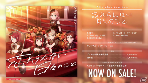 約4年ぶりとなるAfterglow単独トークイベント「After School Event 夕景の一頁」が開催！の画像6