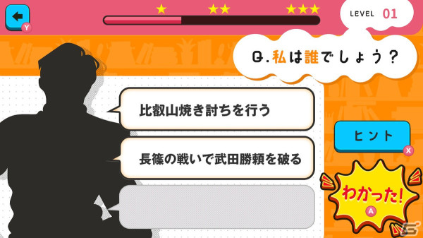 Switch「日本史3ヒントクイズ 私は誰でしょう？」が4月11に配信！“敵に塩を送る”の由来になったなどのヒントから人物を当てようの画像