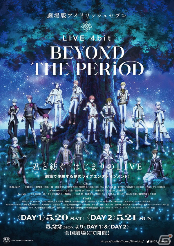 「劇場版アイドリッシュセブン LIVE 4bit BEYOND THE PERiOD」の「1周年ウィーク」が5月18日より開催！の画像1