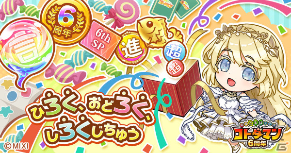 「コトダマン」グランドコトダマン「ましろ」登場のグランドフェス召喚が実施！6周年記念イベントは4月8日より開催の画像1