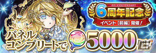 「コトダマン」グランドコトダマン「ましろ」登場のグランドフェス召喚が実施！6周年記念イベントは4月8日より開催の画像5