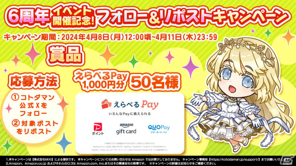 「コトダマン」グランドコトダマン「ましろ」登場のグランドフェス召喚が実施！6周年記念イベントは4月8日より開催の画像9