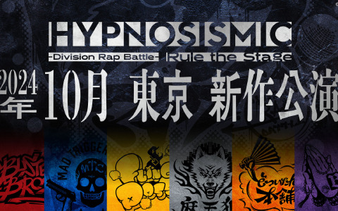 「ヒプノシスマイク -Division Rap Battle-」Rule the Stageの新作公演が10月に東京で上演！6ディビジョン18名のキャストが続投