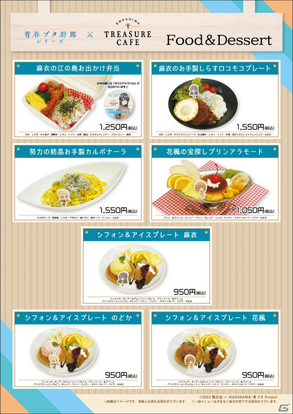 アニメ「青春ブタ野郎」シリーズとENOSHIMA TREASURE CAFEのコラボが4月19日より実施！の画像2