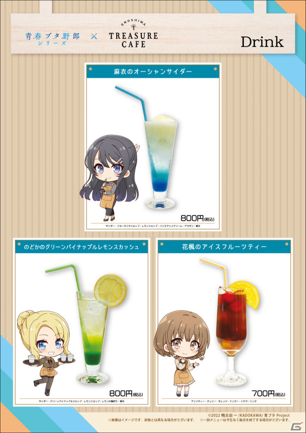 アニメ「青春ブタ野郎」シリーズとENOSHIMA TREASURE CAFEのコラボが4月19日より実施！の画像3