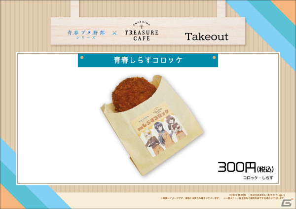 アニメ「青春ブタ野郎」シリーズとENOSHIMA TREASURE CAFEのコラボが4月19日より実施！の画像4