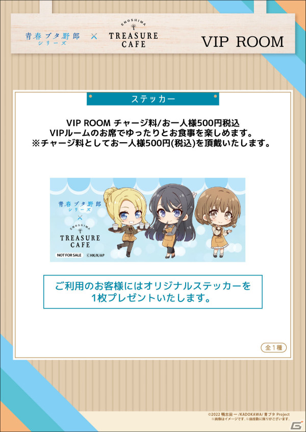 アニメ「青春ブタ野郎」シリーズとENOSHIMA TREASURE CAFEのコラボが4月19日より実施！の画像7