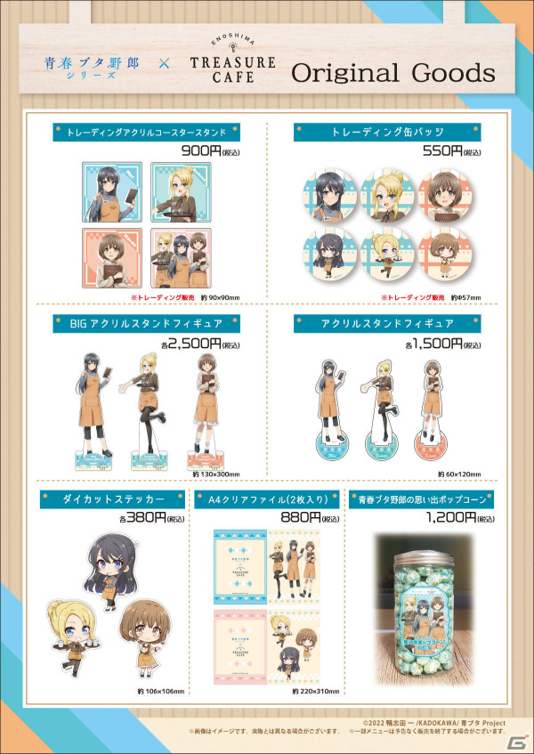 アニメ「青春ブタ野郎」シリーズとENOSHIMA TREASURE CAFEのコラボが4月19日より実施！の画像8