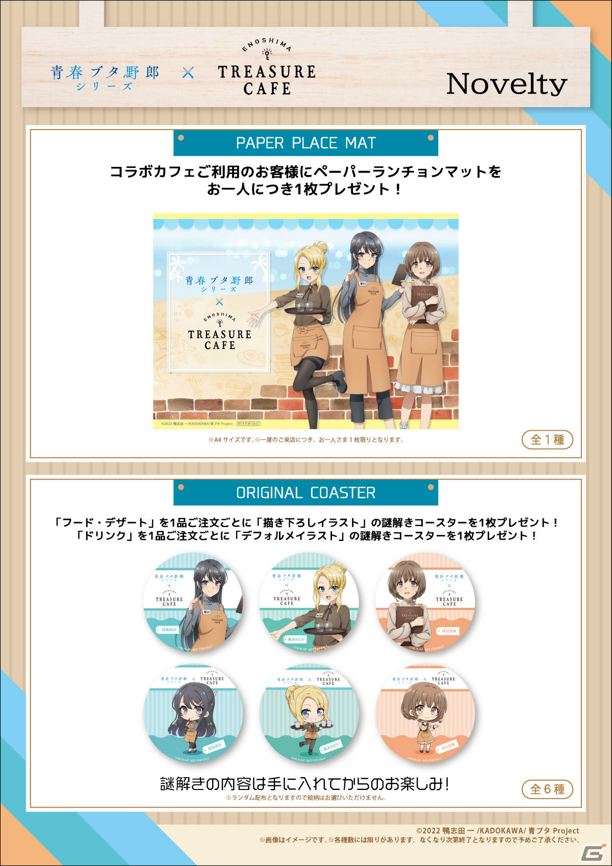 アニメ「青春ブタ野郎」シリーズとENOSHIMA TREASURE CAFEのコラボが4月19日より実施!の画像