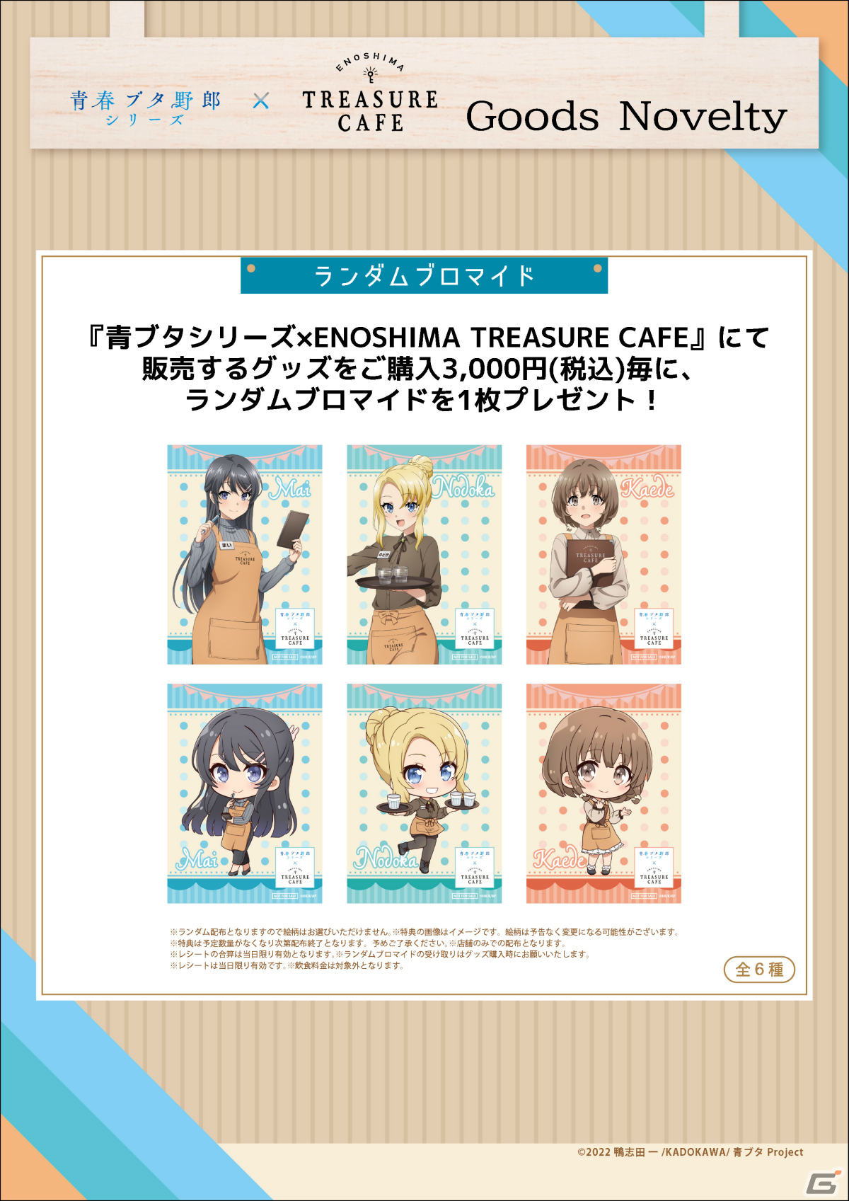 アニメ「青春ブタ野郎」シリーズとENOSHIMA TREASURE CAFEのコラボが4月19日より実施!の画像