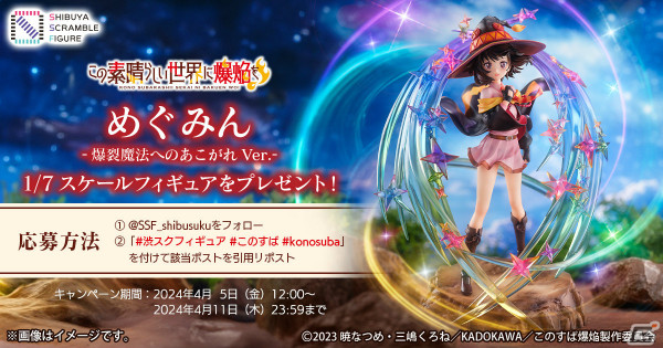 TVアニメ「この素晴らしい世界に爆焔を！」めぐみんの1/7スケールフィギュアがSHIBUYA SCRAMBLE FIGUREより登場！の画像12