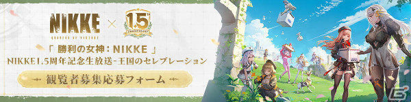 「勝利の女神：NIKKE」正式リリース1.5周年記念のグローバルキャラクター人気投票や公式生放送の実施が決定！の画像4