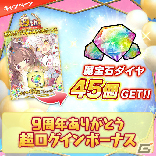 「ブレ×ブレ」9周年キャンペーンが実施！ランクSS魔剣「バールのようなもの=ビースト（CV：末柄里恵）」の製造が解禁の画像10