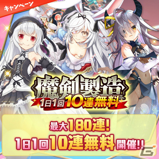 「ブレ×ブレ」9周年キャンペーンが実施！ランクSS魔剣「バールのようなもの=ビースト（CV：末柄里恵）」の製造が解禁の画像9