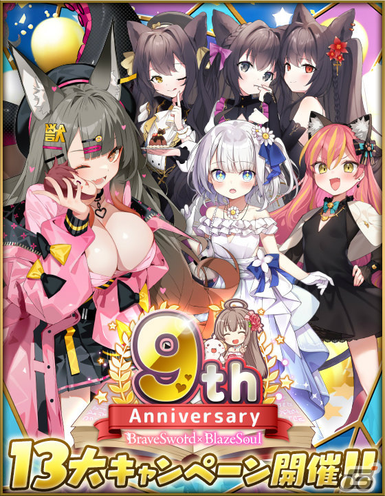 「ブレ×ブレ」9周年キャンペーンが実施!ランクSS魔剣「バールのようなもの=ビースト(CV:末柄里恵)」の製造が解禁の画像