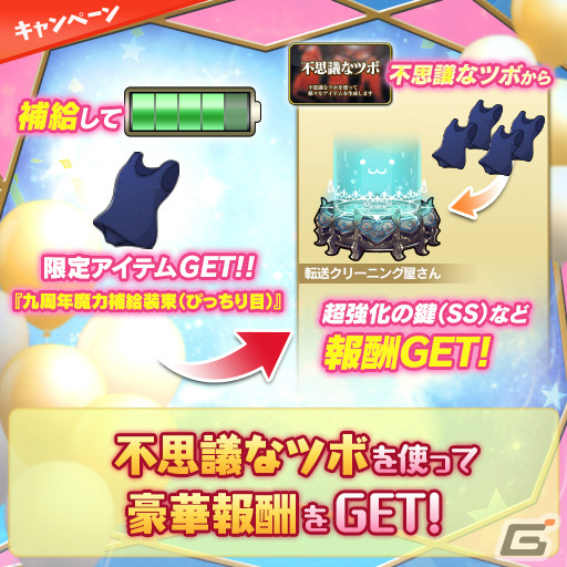 「ブレ×ブレ」9周年キャンペーンが実施!ランクSS魔剣「バールのようなもの=ビースト(CV:末柄里恵)」の製造が解禁の画像