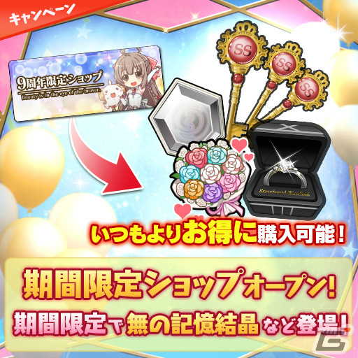 「ブレ×ブレ」9周年キャンペーンが実施!ランクSS魔剣「バールのようなもの=ビースト(CV:末柄里恵)」の製造が解禁の画像