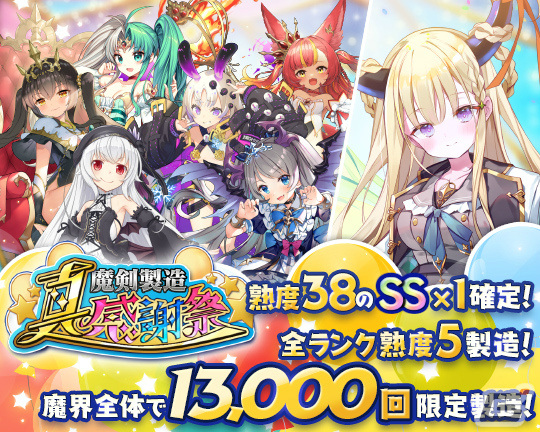 「ブレ×ブレ」9周年キャンペーンが実施!ランクSS魔剣「バールのようなもの=ビースト(CV:末柄里恵)」の製造が解禁の画像