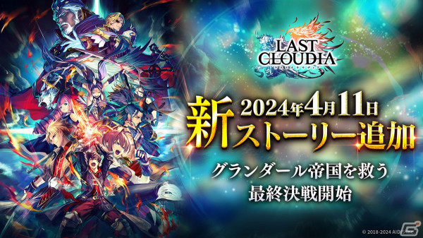 ユニット「白炎の騎士カイル」が新ストーリーとともに4月11日より登場！「ラスクラTV～5周年記念！公開生配信～」レポートの画像13