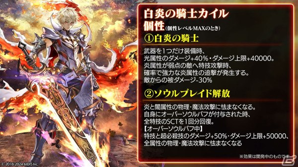 ユニット「白炎の騎士カイル」が新ストーリーとともに4月11日より登場！「ラスクラTV～5周年記念！公開生配信～」レポートの画像14