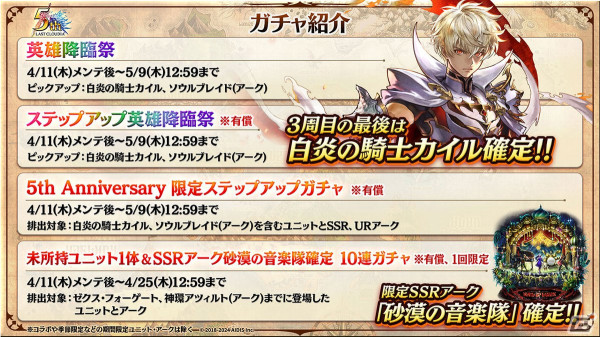 ユニット「白炎の騎士カイル」が新ストーリーとともに4月11日より登場！「ラスクラTV～5周年記念！公開生配信～」レポートの画像20
