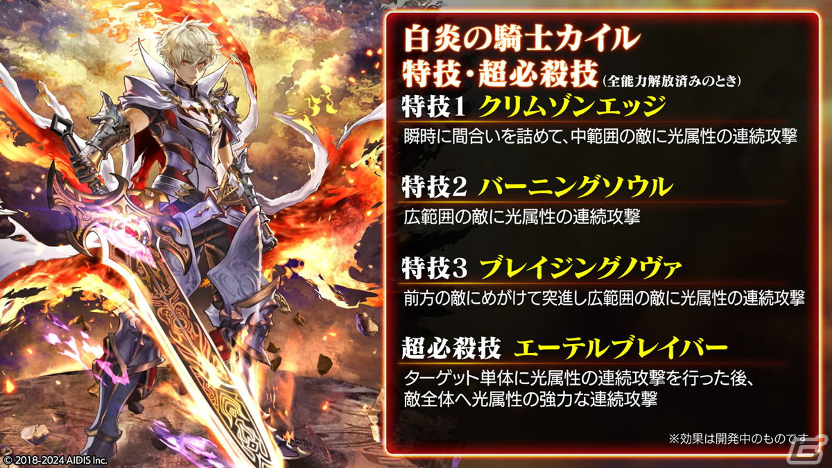 ユニット「白炎の騎士カイル」が新ストーリーとともに4月11日より登場！「ラスクラTV～5周年記念！公開生配信～」レポートの画像