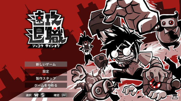 名前のインパクトだけでなく、中身もしっかりおもしろい！「速攻退職」プレイレビューの画像1