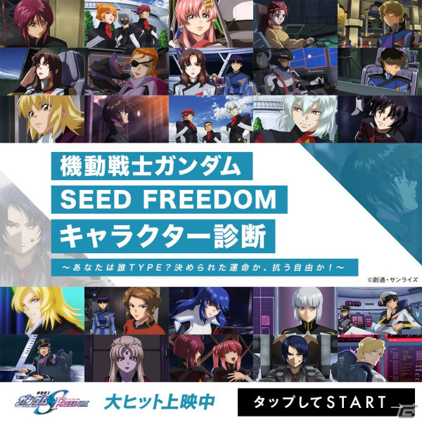 「機動戦士ガンダムSEED FREEDOM」3つの問いで一番近いTYPEが分かるキャラクター診断や新たな場面写真が公開！の画像10
