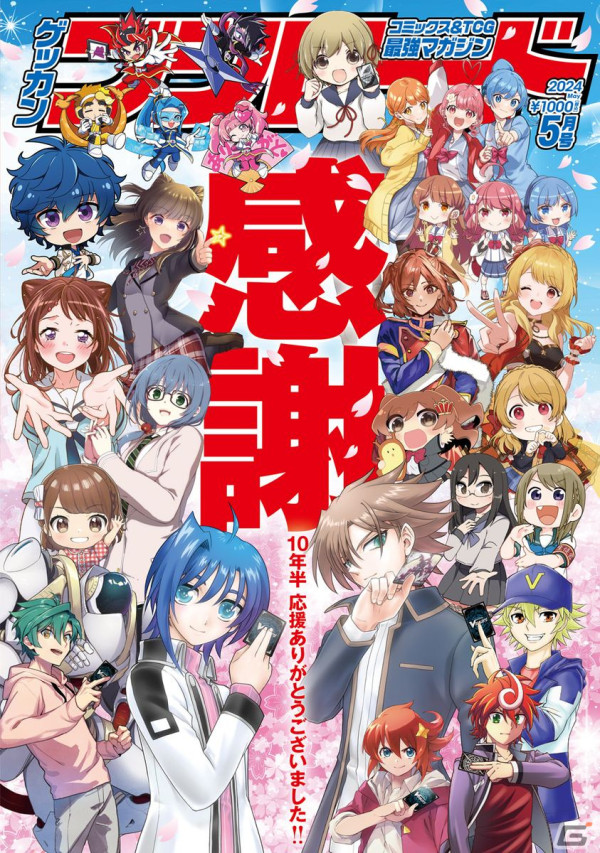 「月刊ブシロード」は2024年5月号をもって休刊に―「PalVerse presents カードゲーム祭2024 in東京」のキービジュアルのお披露目などTCG情報が満載の画像2