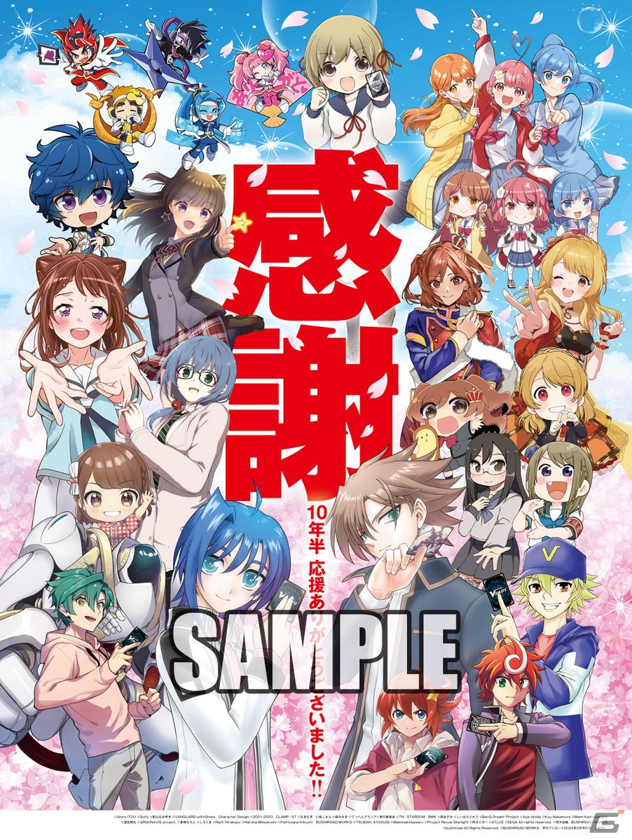 「月刊ブシロード」は2024年5月号をもって休刊に―「PalVerse presents カードゲーム祭2024 in東京」のキービジュアルのお披露目などTCG情報が満載の画像3