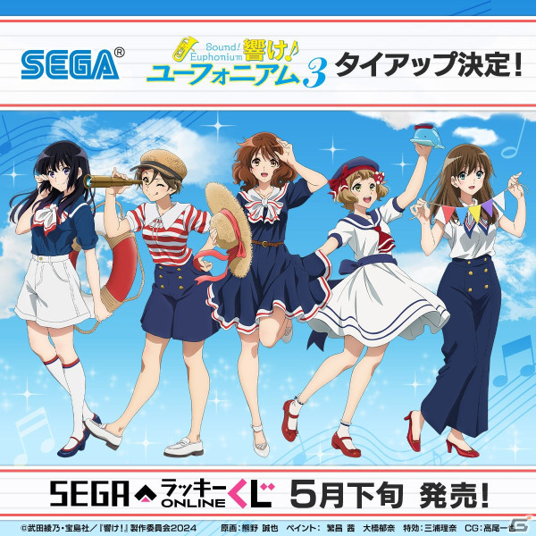 TVアニメ「響け！ユーフォニアム3」がセガとタイアップ！企画第1弾として5月下旬からセガ ラッキーくじオンラインが発売の画像1
