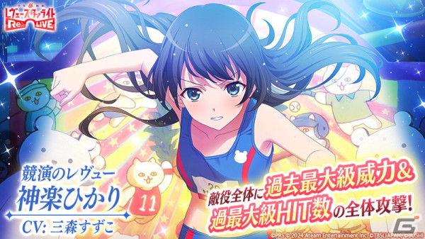「スタリラ」最大550連ガチャ無料など5.5周年記念キャンペーンが開催！「競演のレヴュー 神楽ひかり」（CV：三森すずこ）が登場するガチャもの画像5