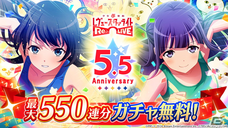 「スタリラ」最大550連ガチャ無料など5.5周年記念キャンペーンが開催!「競演のレヴュー 神楽ひかり」(CV:三森すずこ)が登場するガチャもの画像