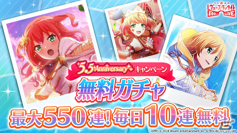 「スタリラ」最大550連ガチャ無料など5.5周年記念キャンペーンが開催!「競演のレヴュー 神楽ひかり」(CV:三森すずこ)が登場するガチャもの画像