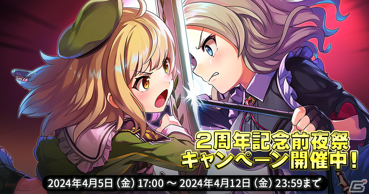 「天啓パラドクス」2ndアニバーサリーの前夜祭キャンペーンが開催！Limitedイベント「追憶のカウントダウンバトル」もの画像