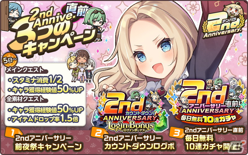 「天啓パラドクス」2ndアニバーサリーの前夜祭キャンペーンが開催！Limitedイベント「追憶のカウントダウンバトル」もの画像
