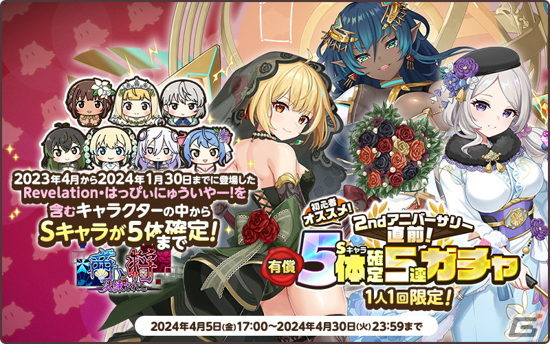 「天啓パラドクス」2ndアニバーサリーの前夜祭キャンペーンが開催！Limitedイベント「追憶のカウントダウンバトル」もの画像