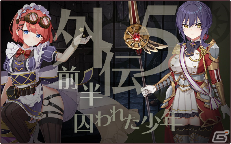「天啓パラドクス」2ndアニバーサリーの前夜祭キャンペーンが開催！Limitedイベント「追憶のカウントダウンバトル」もの画像