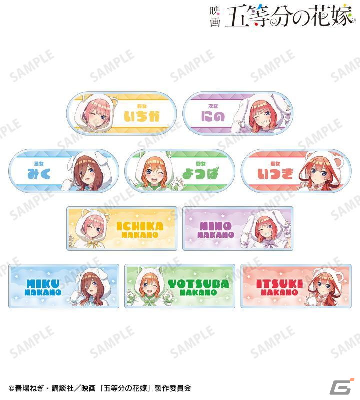映画「五等分の花嫁」動物もこもこ着ぐるみver.の描き下ろしイラストを使用したトレーディングアクリルスタンドパネルなどの受注がスタート!の画像