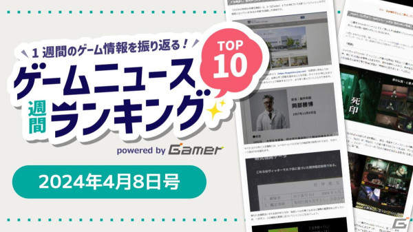 「かがみの特殊少年更生施設」が話題、「心霊ホラーADVシリーズ全集」や「プロ野球カードゲーム ドリームオーダー」にも注目【ゲームニュース週間ランキング 2024年4月8日号】の画像1