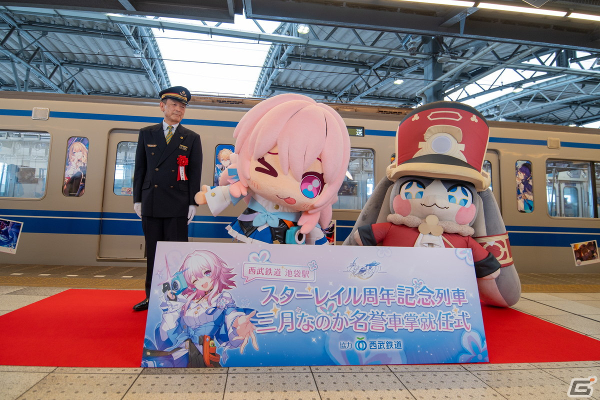 「崩壊:スターレイル」スペシャルラッピングされた「スターレイル周年記念列車」の運行が西武池袋線で開始!名誉車掌に三月なのかが就任の画像