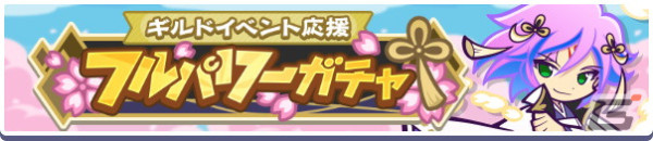 「ぷよぷよ!!クエスト」11周年記念アートの募集がスタート！「はるはやてのエニシ」が登場するフルパワーガチャもの画像3