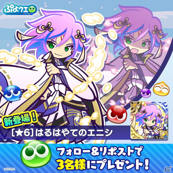 「ぷよぷよ!!クエスト」11周年記念アートの募集がスタート！「はるはやてのエニシ」が登場するフルパワーガチャもの画像9