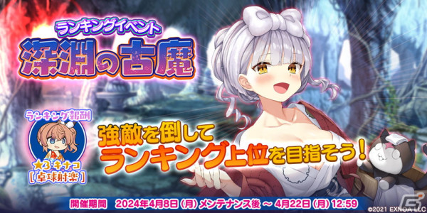 「救世少女 メシアガール おかわり」魅惑のバスタオル姿の★3マリニャン［湯上り参事官］が登場！ランキングイベント「深淵の古魔」も開始の画像1