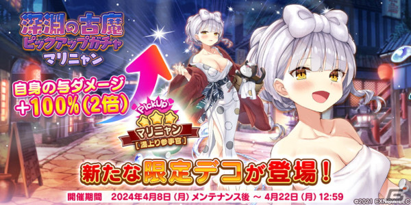 「救世少女 メシアガール おかわり」魅惑のバスタオル姿の★3マリニャン［湯上り参事官］が登場！ランキングイベント「深淵の古魔」も開始の画像2