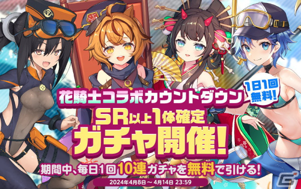 「ミストトレインガールズ」で「フラワーナイトガール」とのコラボイベントが4月15日より開催！コラボ直前無料ガチャなどがスタートの画像2