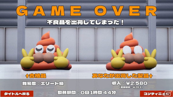 うんち工場のエース社員を目指せ！「うんちがいさがし　～うんちの品質を守るゲーム～」が4月11日に配信の画像3