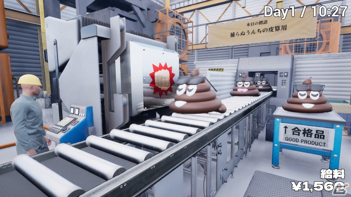 うんち工場のエース社員を目指せ!「うんちがいさがし ~うんちの品質を守るゲーム~」が4月11日に配信の画像