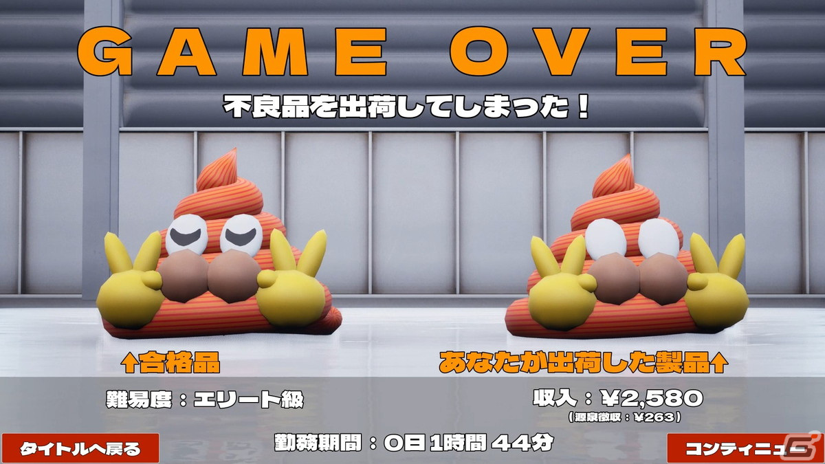 うんち工場のエース社員を目指せ!「うんちがいさがし ~うんちの品質を守るゲーム~」が4月11日に配信の画像