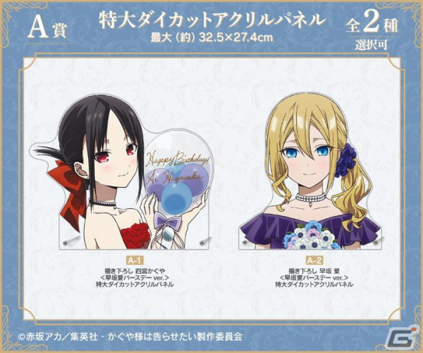 「かぐや様は告らせたい-ファーストキッスは終わらない-」描き下ろし早坂愛バースデーver.オンラインくじが販売中！の画像2